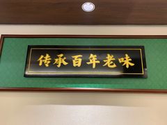 -谷雲轩马大刚白记包子