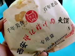 -樊记腊汁肉(竹笆市总店)