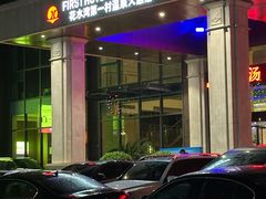 -花水湾第一村温泉大酒店