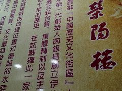 -荣阳楼(山塘街店)