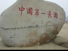 -东海岛旅游度假区