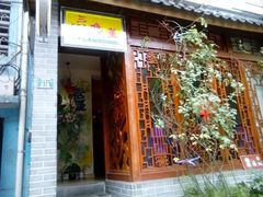 android_upload_pic-三色堇(小通巷店)