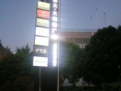 -证大大拇指广场(芳甸路店)