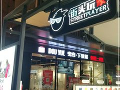 -街头玩家华为苹果手机维修服务(芳甸路天物空间店)