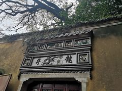 -普陀山慧济禅寺