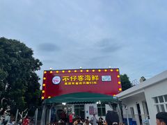 -琼大师东方烤乳猪(亚特兰蒂斯店)
