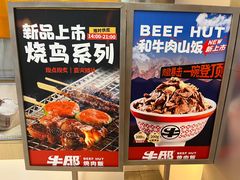 -牛邸·烧肉饭(来福士店)