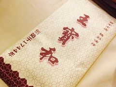-王宝和酒家(黄浦店)