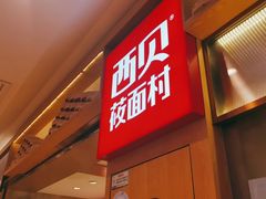 门面-西贝(厦门中华城店)