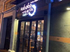 -克比叔叔印度餐厅Kebabs on the Grille(永康路分店)