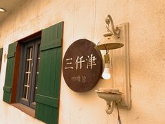 -三仟津花园咖啡馆