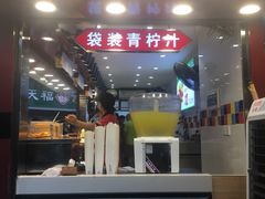 -沫汐披萨(白象街店)