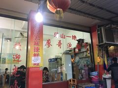 -廖哥泡椒兔(峨眉店)