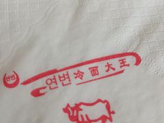 -冷面大王(大南街店)