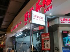 -孖记茶档·热腾茶餐(乐峰店)