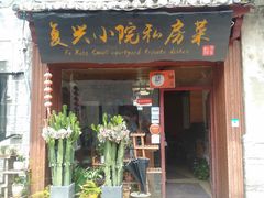 门面-阿鹏故事云南野生菌火锅(人民路店)