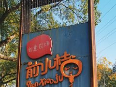 -前小桔亲子创意农场·草莓采摘·露营烧烤