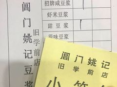 -阊门姚记豆浆(旧学前直营店)