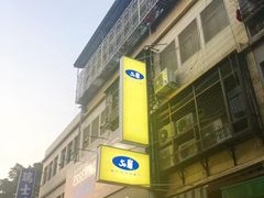 门面-50嵐鲜茶专卖连锁店(金城镇店)