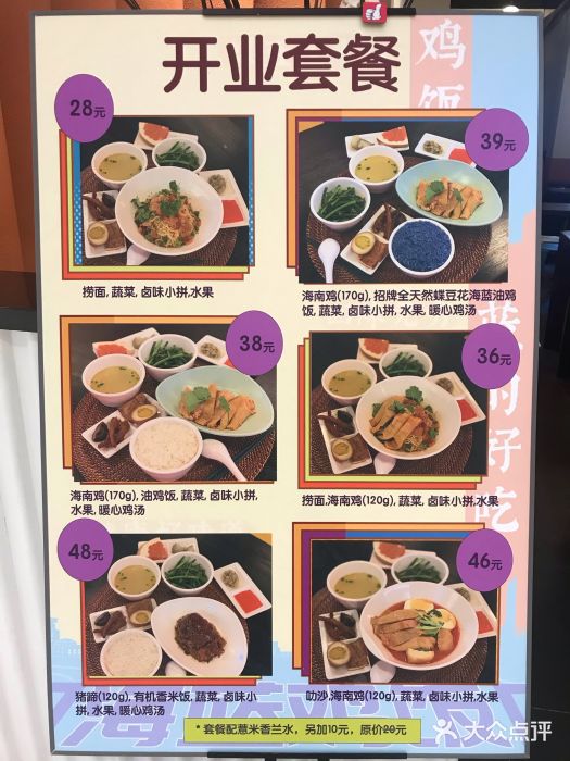Asianplus海蓝鸡饭菜单图片