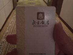 -北京饭店