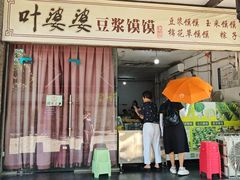 -叶婆婆豆浆馍馍