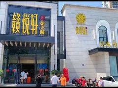 -赣悦轩·四季小馆