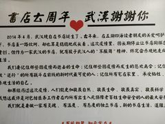 -武汉境自在書店