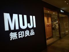 -MUJI无印良品(万科里店)