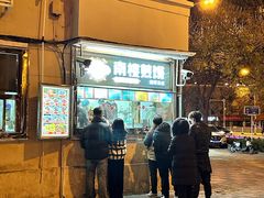 -南楼煎饼(南楼总店)