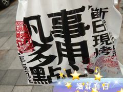 -虎头局·渣打饼行(五一新干线店)
