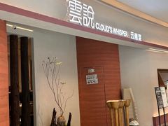 -雲說·花(西宸天街店)