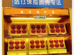 -北京同仁堂中医馆(五羊店)