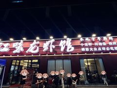 -江味龙虾馆·裸蓝龙虾(南山店)