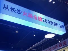 -黑白电视长沙小吃(悦汇城店)