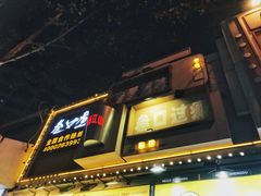 门面-叁口煮市井老火锅(春熙路店)