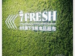 -七鲜超市(万向城店)