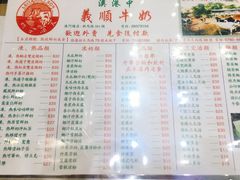 菜单-义顺牛奶公司(新马路老店)