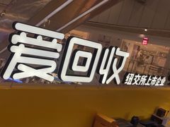 -爱回收(打浦桥日月光店)
