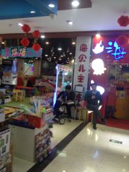 -海贝尔儿童乐园(隆兴购物广场店)