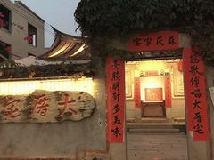 门面-大厝宅海鲜馆