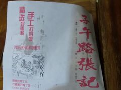 -子午路张记肉夹馍(小寨西路店)