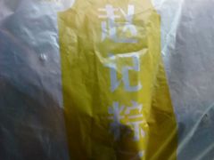 android_upload_pic-赵记粽子(司前街店)