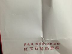 -红宝石·鲜奶小方(莘庄店)