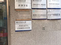 -湖北中医药大学(昙华林校区)