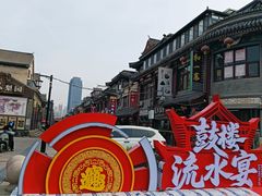 -清真·二嫂子煎饼果子(鼓楼旗舰形象店)