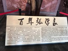-张学良旧居陈列馆