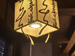 -喜晋道面馆(华严寺广场店)