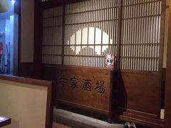 -牛家酒场(7mall店)