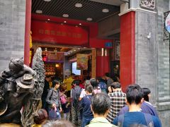 -皇上皇腊味店(下九路店)